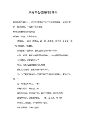 亲家聚会简短祝酒词开场白