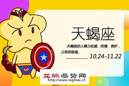 天蝎座男生事业观