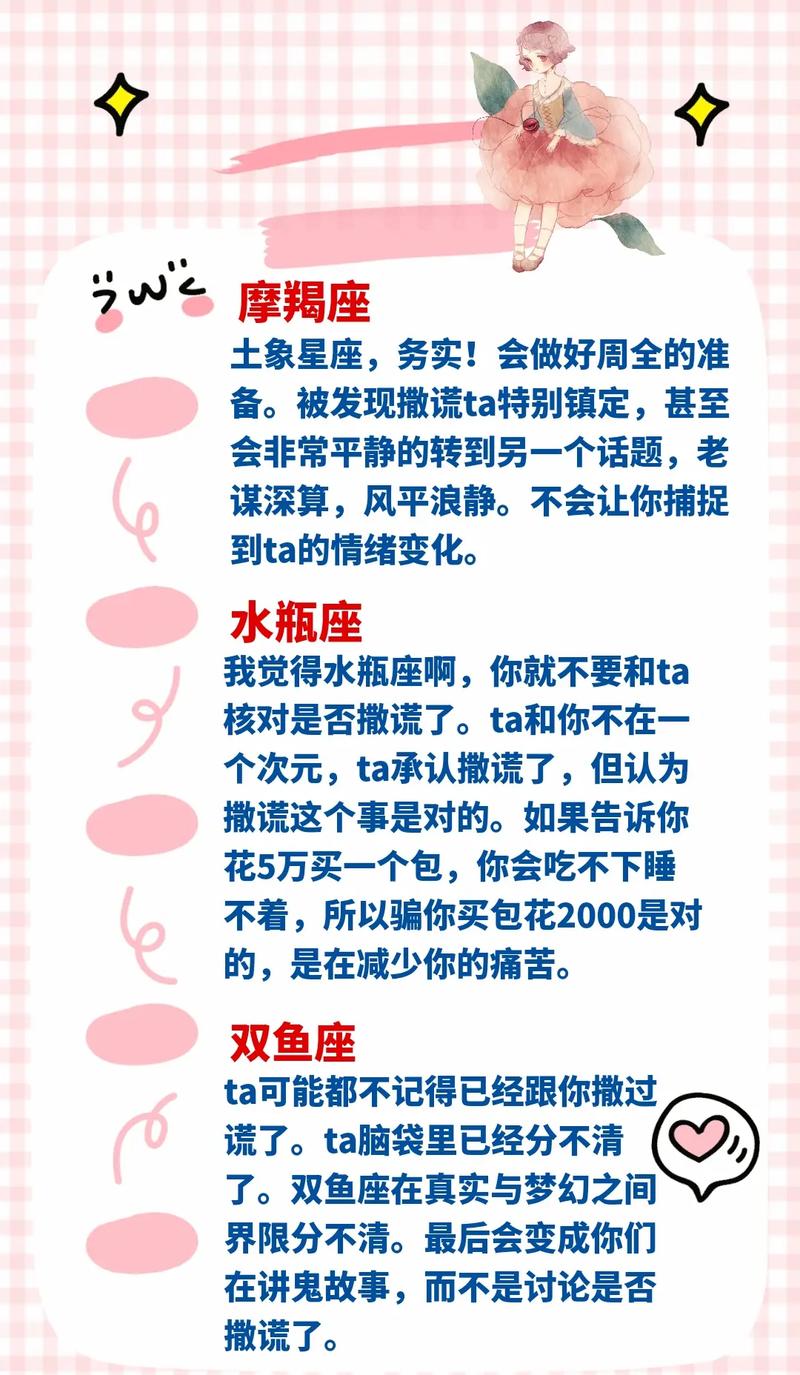 十二星座谁爱撒谎