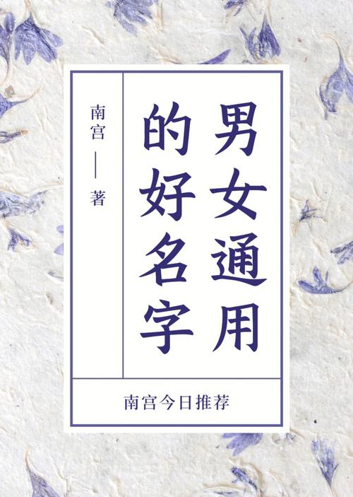好听的男女生名字