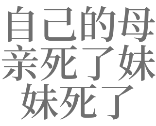 梦到自己亲妹妹死了是什么意思