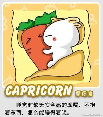 摩羯座睡觉前怪癖