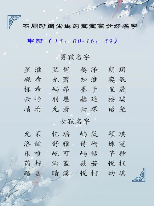 岳100分女孩名字