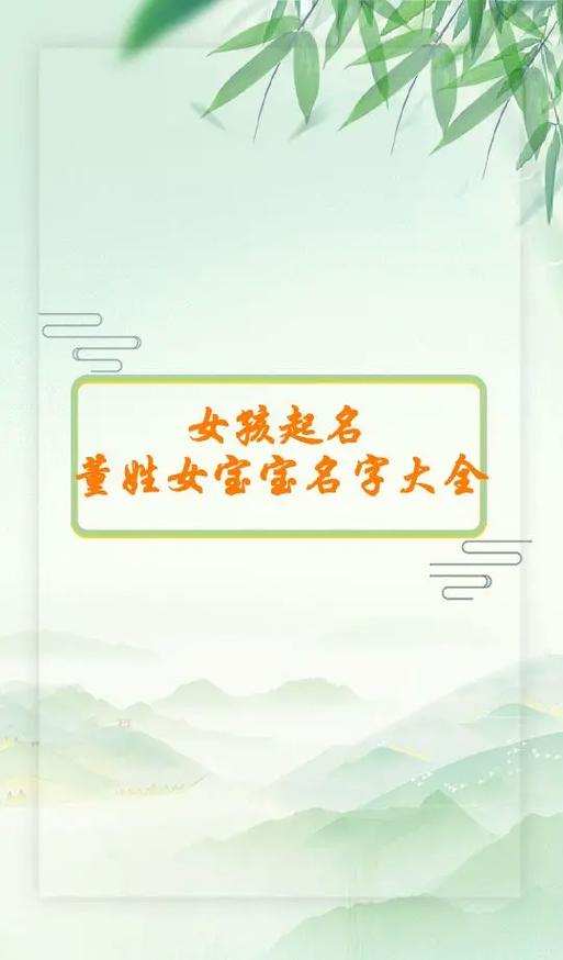董姓霸气女孩名字大全-名字打分:董美君