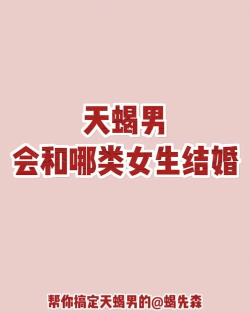 天蝎男看到女生第一眼会想到什么