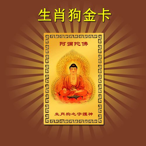 属狗的生肖本命佛是什么