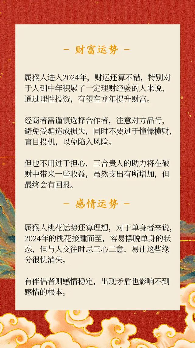1956年属猴2021年运势每月运程解析