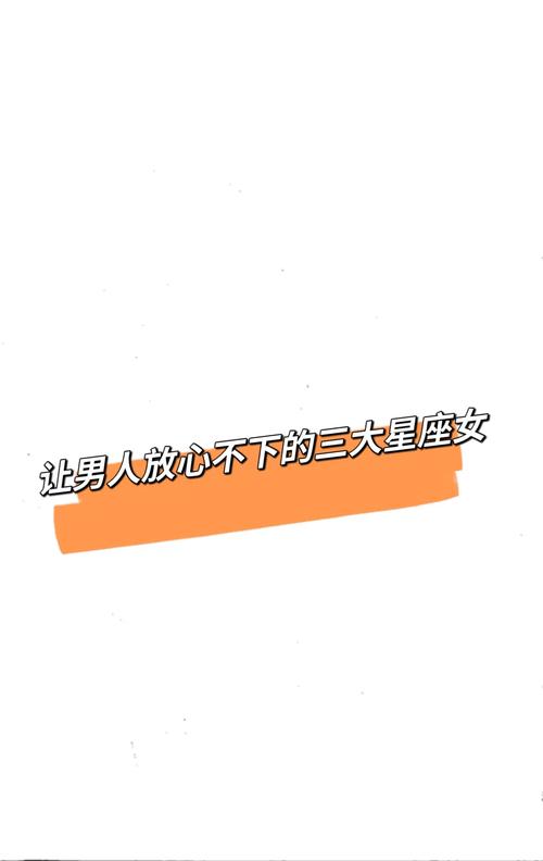 让人最放心的三大星座女