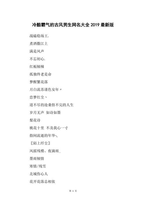 网游名字大全霸气男生高冷古风网名推荐
