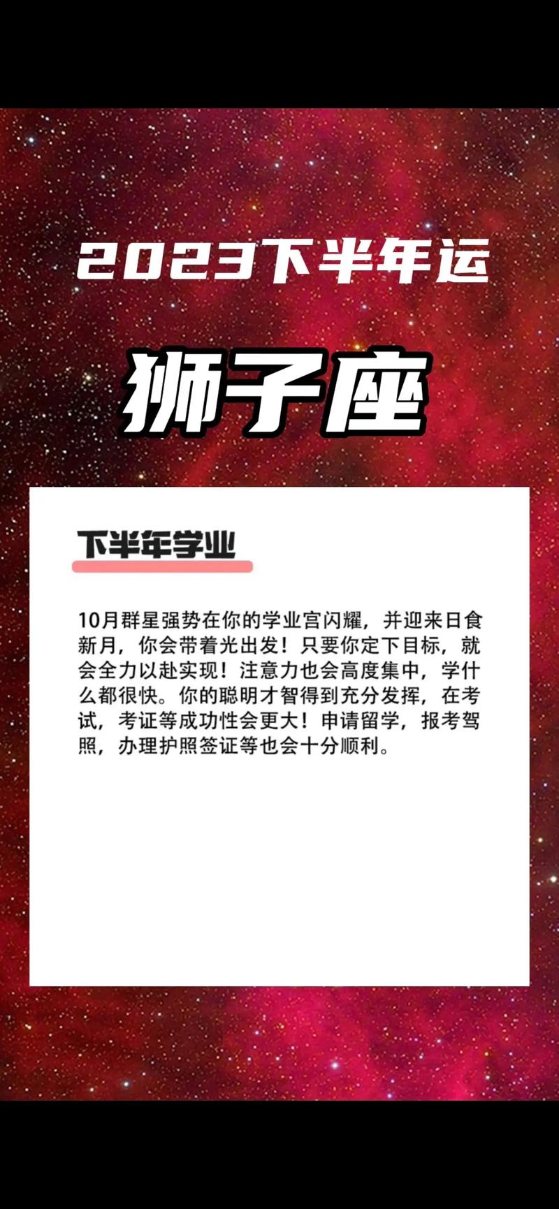 狮子座2023年运势什么运最好