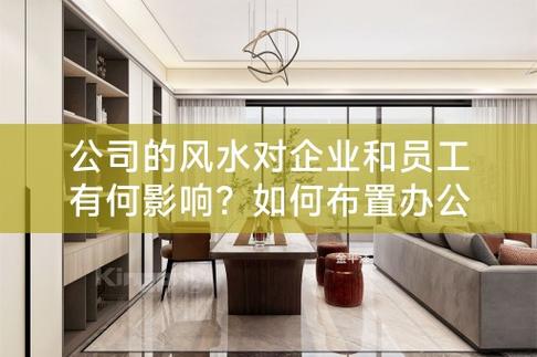 厂里风水不好对员工有影响吗