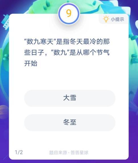 数九寒天从那天开始