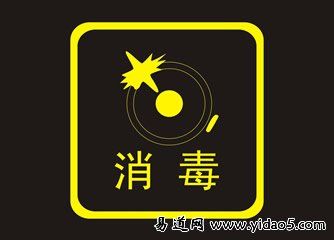梦见消毒预示着什么？