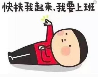 梦见过年上班,无法集中精神