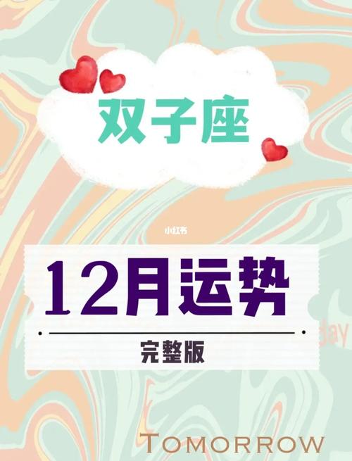2022年双子座12月运势详解完整版