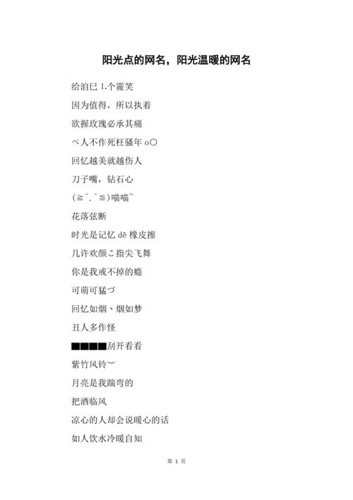 飘逸阳光最新单身女微信网名平静淡雅