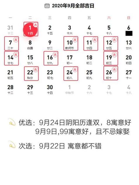 2023年12月出行黄道吉日查询