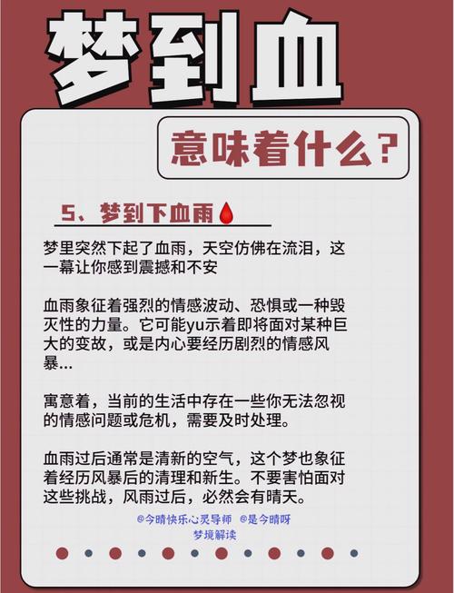 梦见老公脸上有血