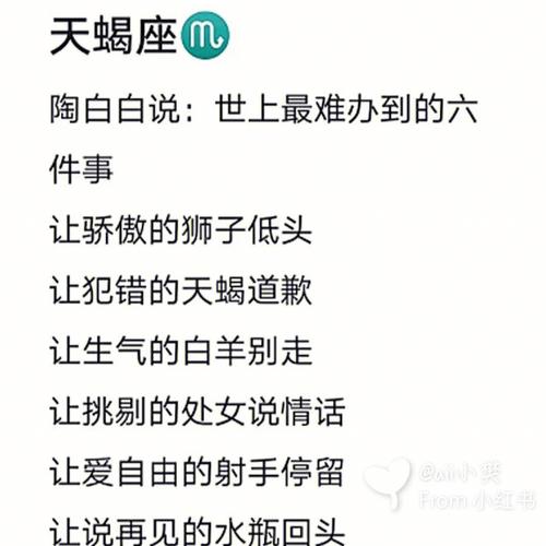 十二星座相处忌讳——天蝎座