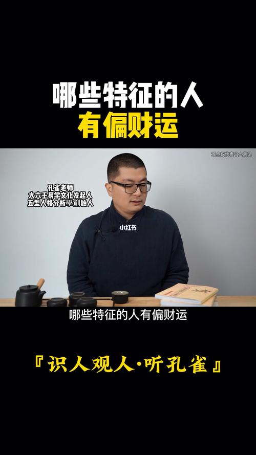 什么样的人有偏财运