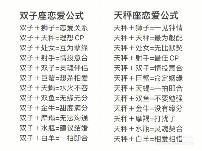 12星座最配星座速查,十二星座速配星座查询