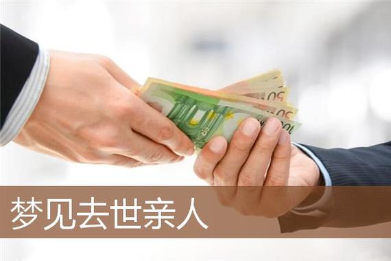 梦见已故长辈送东西