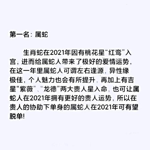 不同年份属蛇2021幸运号码分别是多少
