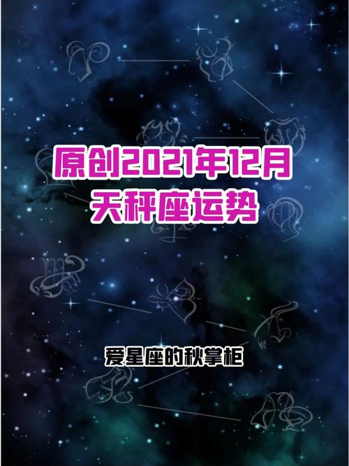 2021年天秤座运势怎么样