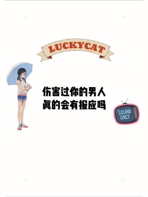 男人遇上桃花劫会有报应吗