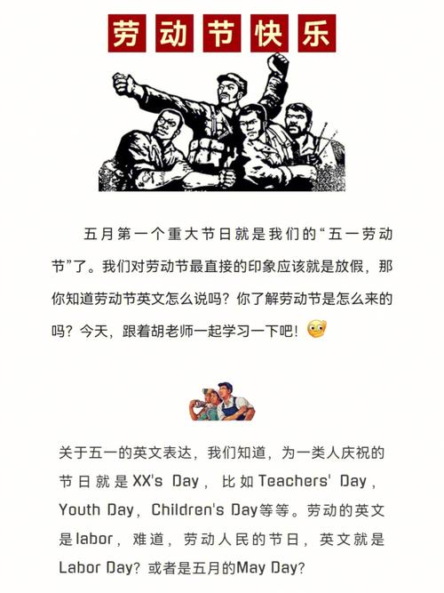 中国五一劳动节的来历