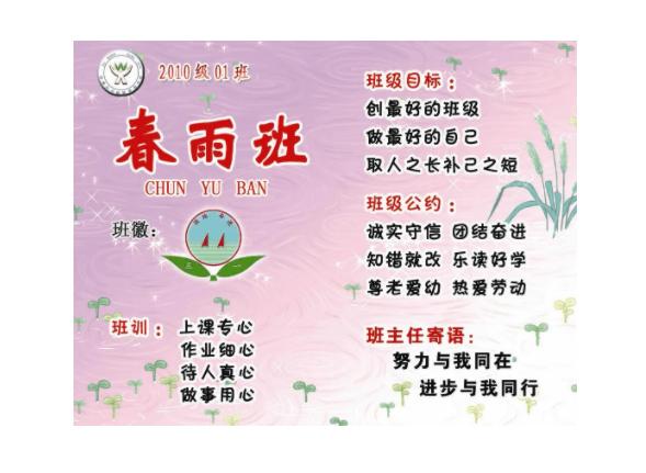 给小学班级取个名字