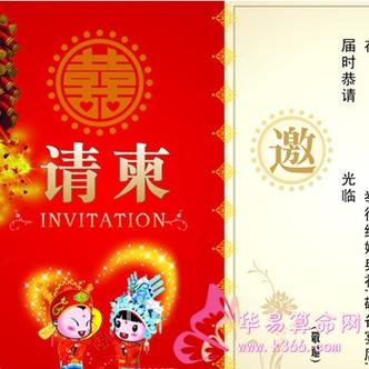 梦见接到邀请好吗