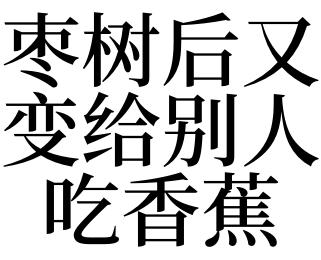 梦见别人吃香蕉