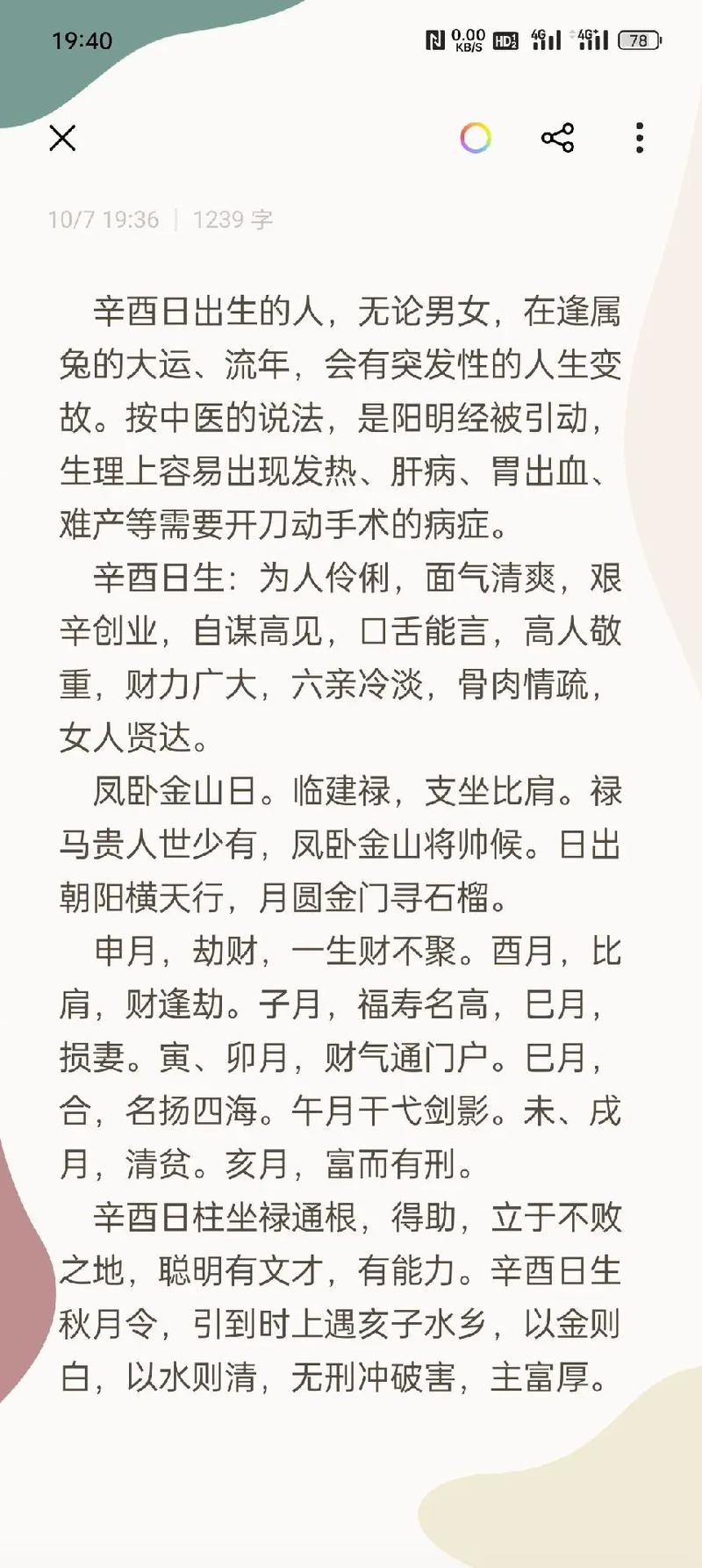 八字看哪些男人容易出人头地