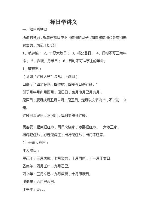 购宅住房忌七煞