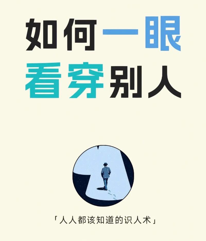 一眼看穿对方的方法