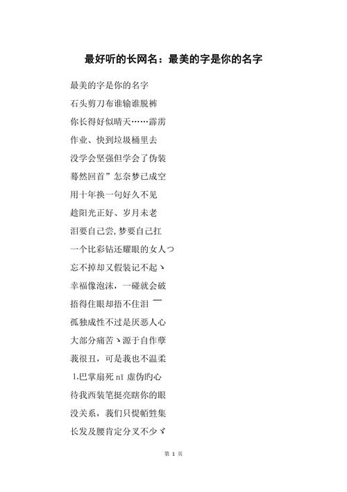 你知道最好听的名字是什什么名字