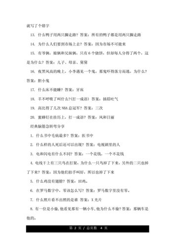 幽默智力题及答案