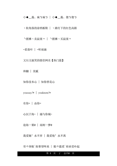 又污又好听的名字