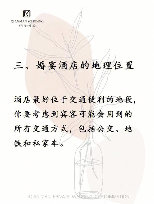 结婚订酒店注意事项