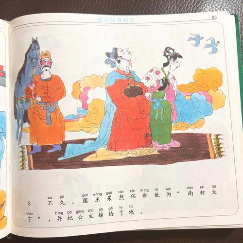 南柯一梦的故事