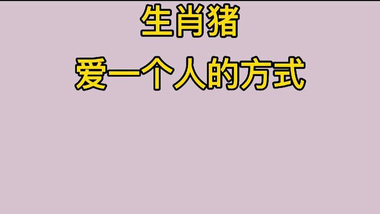 属猪女不喜欢一个人的表现