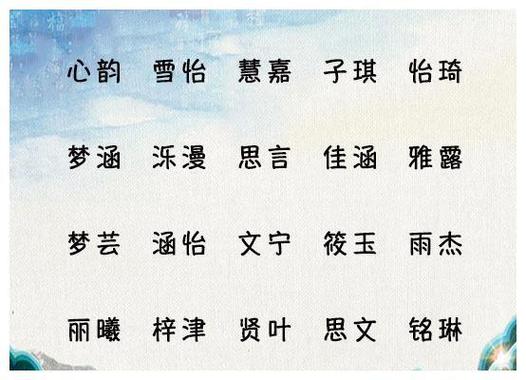 女孩名字淇字起名,淇字取名女孩名字大全