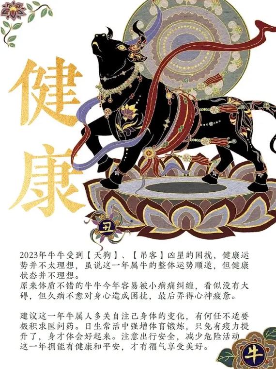 十二生肖运程 - 生肖牛的运程