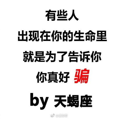 十二星座反鸡汤语录