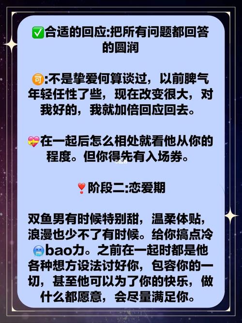 双鱼男动真感情的表现