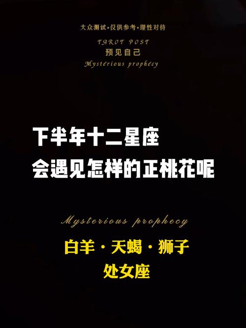 近期感情运程旺好象率遇见正桃花的星座