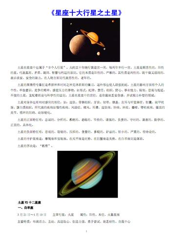土星在占星学中的意义