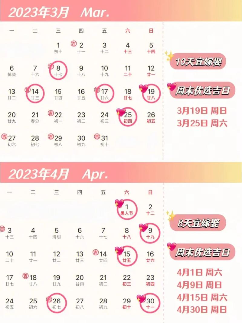 2023黄历查询结婚吉日