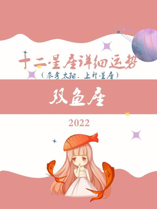 2022年属兔双鱼座的全年运势最新详解